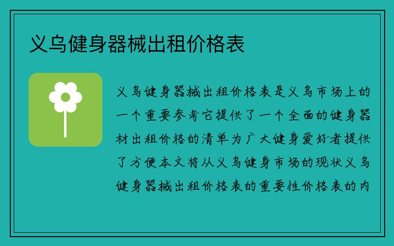 义乌健身器械出租价格表